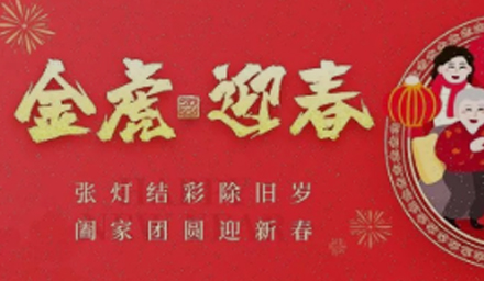 金虎納福、如虎添翼，德品醫(yī)療祝您新年快樂，闔家幸福！