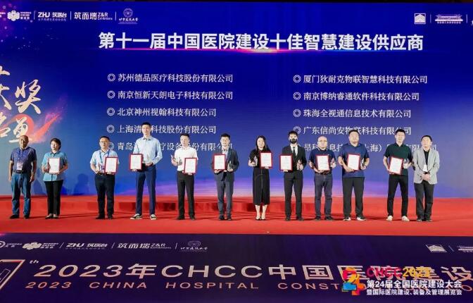 榮獲2023年CHCC中國醫(yī)院建設大獎，德品醫(yī)療展會亮點搶先看！