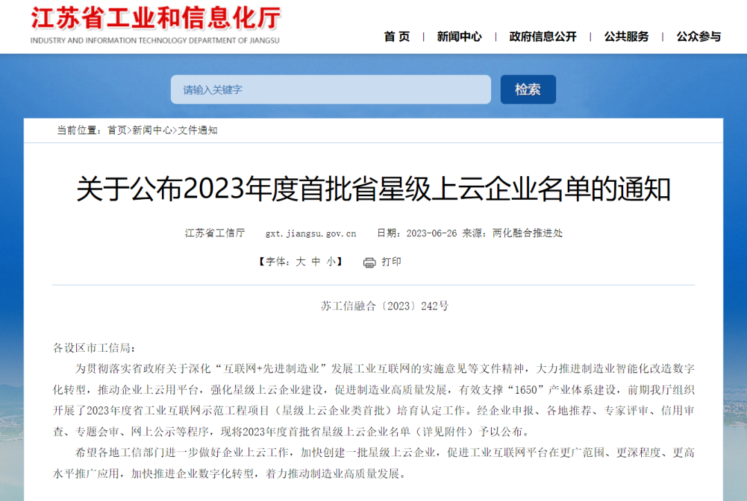 喜訊！德品醫(yī)療成功入選省星級上云企業(yè)