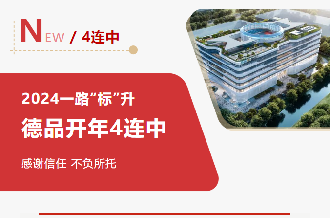 開年四連中！德品打造更智慧的醫(yī)療護(hù)理系統(tǒng)